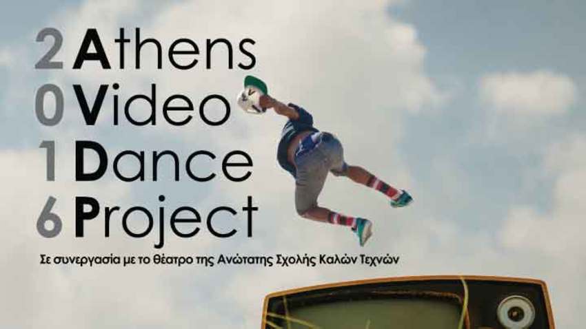 6ο Athens Video Dance Project 2016 