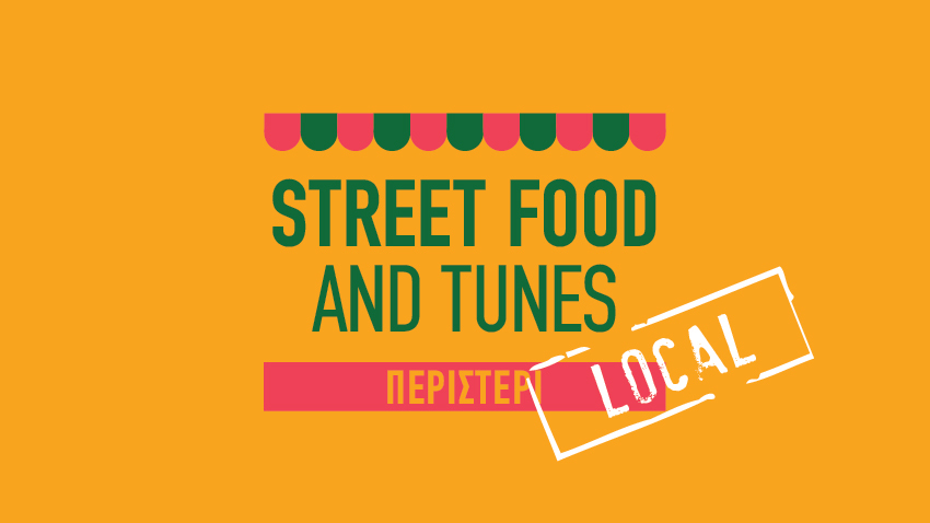Street Food and Tunes local: Περιστέρι