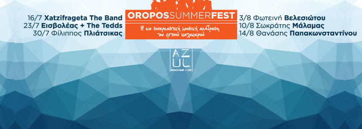 Oropos Summer Fest: Ένα νέο καλοκαιρινό φεστιβάλ στην Αττική!