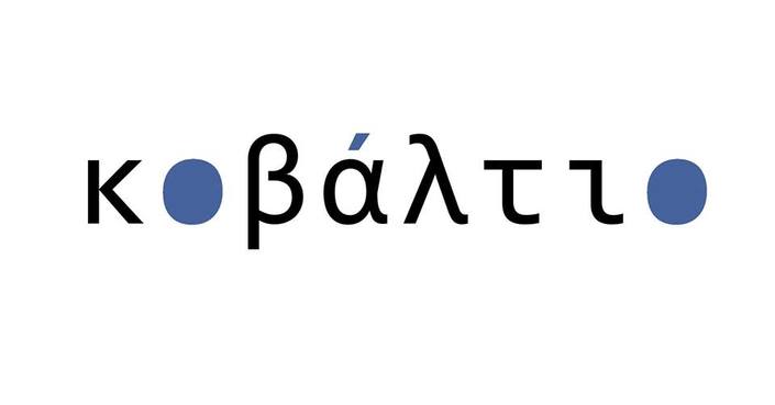 «Βορτιστικό Μανιφέστο» και «Περί Τρέλας» από τις εκδόσεις Κοβάλτιο