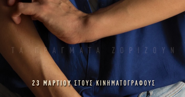 ''Eυτυχία'' του Χρήστου Πυθαρά