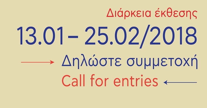 ENERGY ATHENS 2018 // Call for entries