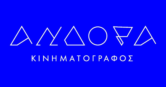 Ανδόρα | Ένας ιστορικός κινηματογράφος επιστρέφει ανανεωμένος!