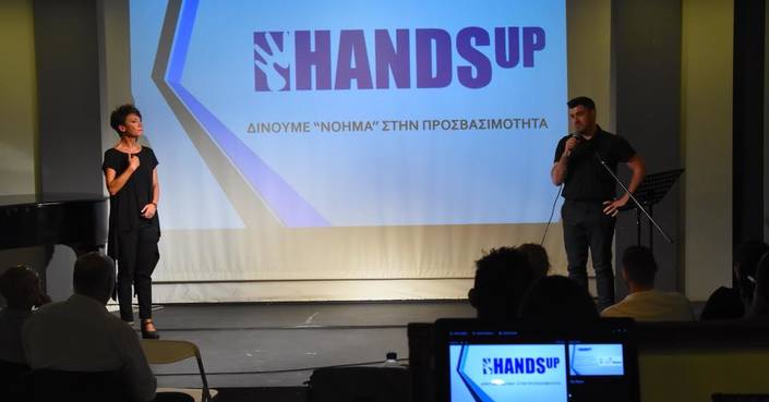 HandsUp | Υπηρεσίες προσβασιμότητας  σε κωφά και βαρήκοα άτομα