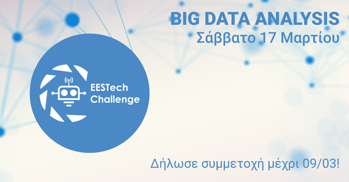 EESTech Challenge 2018