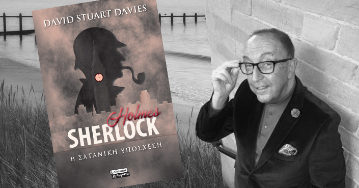 Διαβάσαμε το «Sherlock Holmes: Η Σατανική Υπόσχεση», του D. S. Davies | Εκδ. Ελληνικά Γράμματα