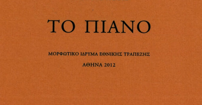 Βιβλία στο σπίτι από το Μορφωτικό Ίδρυμα Εθνικής Τραπέζης