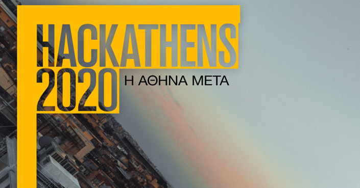 HACKATHENS 2020 - «Η Αθήνα μετά» | Ανοιχτό Κάλεσμα