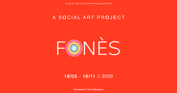 #theprojectfones | Ανοιχτή πρόσκληση συμμετοχής για αυτά που επιθυμούμε περισσότερο