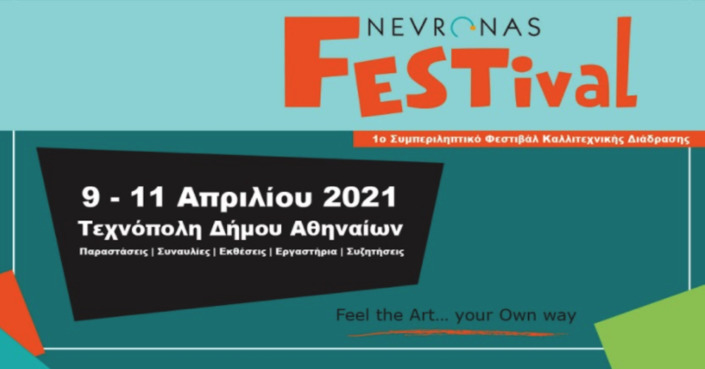 Nevronas FESTival: Φεστιβάλ Συμπεριληπτικών Παραστατικών Τεχνών και Καλλιτεχνικής διάδρασης 