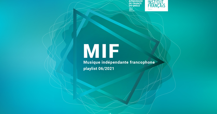 MIF - Musique Indépendante Francophone | Μία σειρά από playlists που θα σας αποκαλύψουν τη σύγχρονη ανεξάρτητη γαλλική μουσική σκηνή