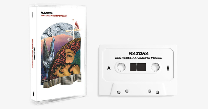 MAZOHA - «Βεντάλιες Και Σιδερογροθιές» EP