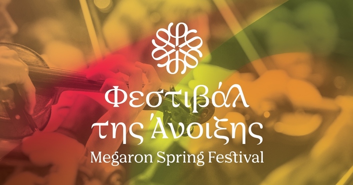Φεστιβάλ της Άνοιξης στο Μέγαρο Μουσικής Αθηνών 