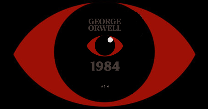 Διαβάσαμε: «1984» του Όργουελ | Εκδ. Οξύ