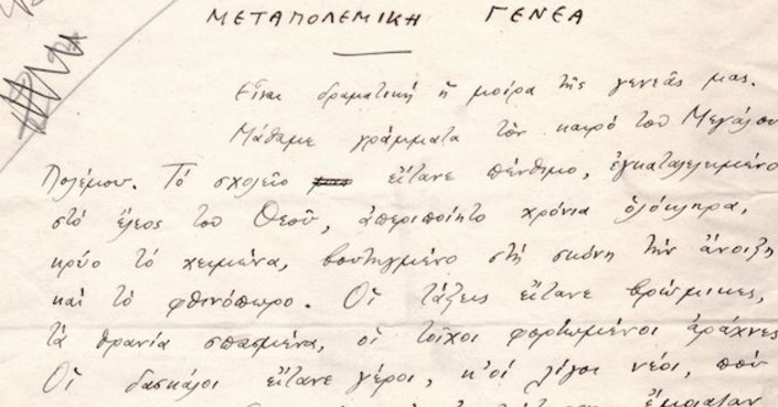 «Διαβάζοντας» τη Μικρασιατική Καταστροφή: Επίσκεψη στην επετειακή έκθεση της Αμερικάνικης Σχολής Κλασικών Σπουδών 