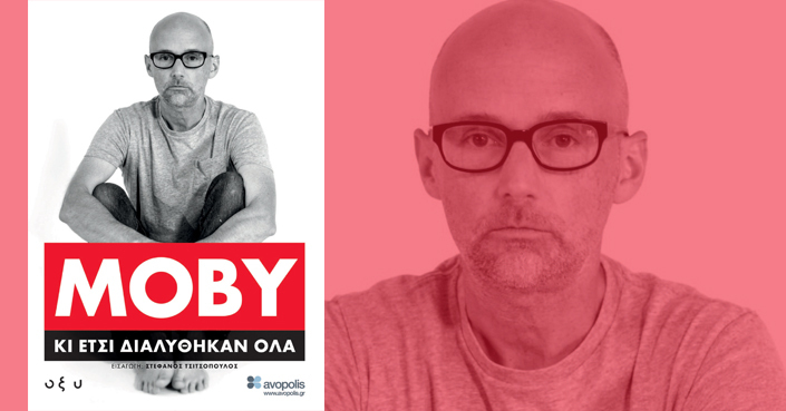 Διαβάσαμε: «Moby - Κι έτσι διαλύθηκαν όλα» | Εκδόσεις Οξύ