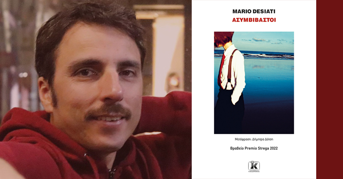 Διαβάσαμε: «Ασυμβίβαστοι» του Μάριο Ντεσιάτι| Εκδόσεις Κλειδάριθμος