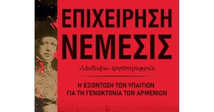 Διαβάσαμε: «Επιχείρηση Νέμεσις» του Eric Bogosian | Εκδόσεις Παπαδόπουλος