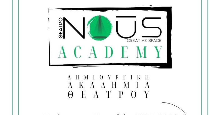 NOŪS ACADEMY | Δημιουργική Ακαδημία Θεάτρου του Θεάτρου NOŪS - Creative Space