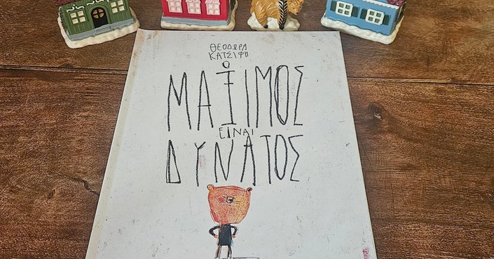 MomAndTheCity. // Ο Μάξιμος είναι δυνατός - Θεοδώρα Κατσιφή- Καλειδοσκόπιο