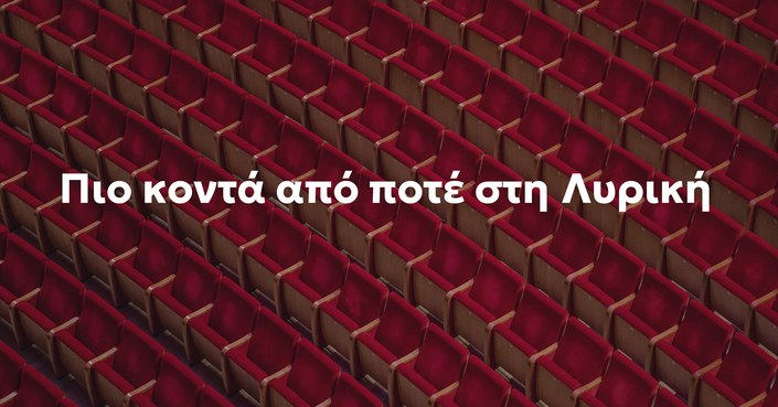 Opera Club ΕΛΣ |  Νέο Πρωτοποριακό Πρόγραμμα Μελών