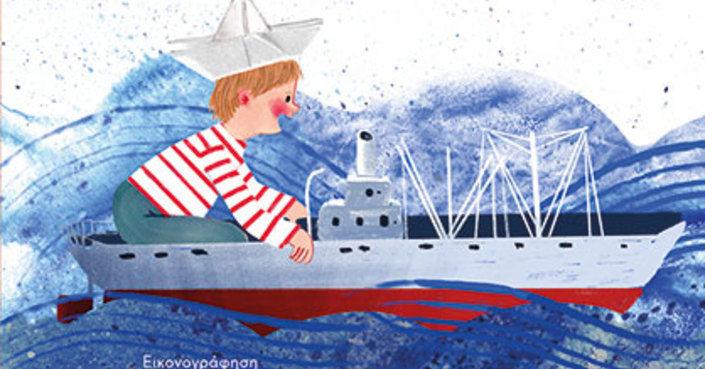 Διαβάσαμε: «Λίμπερτυ: Το πλοίο της ελευθερίας» των Μαρίας Γιασσά και Μελίνας Ηλιοπούλου | Εκδόσεις Παπαδόπουλος  