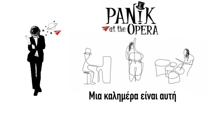 «Μια καλημέρα είναι αυτή» αλλιώς! 