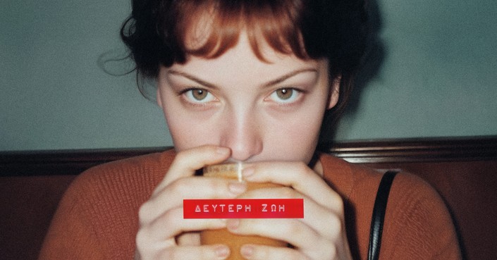 Παιδί Τραύμα – «Δεύτερη Ζωή»: εκεί που η φυγή γίνεται απελευθέρωση