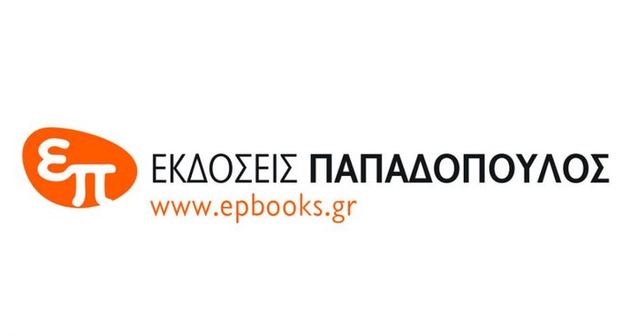 3 εξαιρετικές επιλογές από τις εκδόσεις Παπαδόπουλος! 