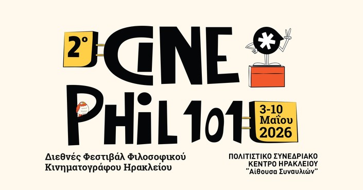 CINEphil_101 | Το Διεθνές Φεστιβάλ Φιλοσοφικού Κινηματογράφου επιστρέφει για 2η χρονιά!