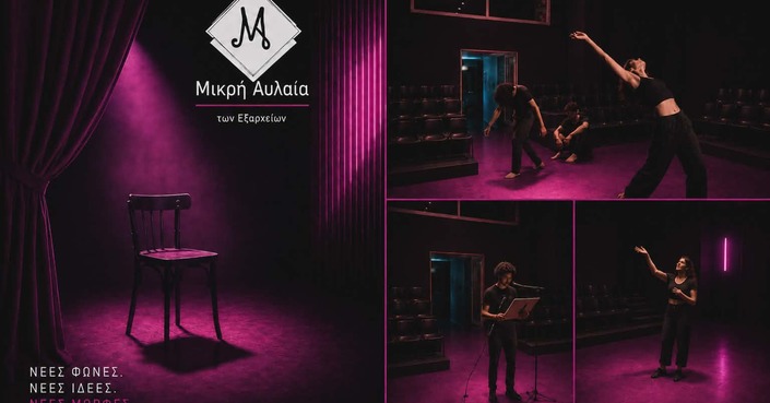 OPEN CALL: 1ο Φεστιβάλ Σύγχρονων Παραστατικών Τεχνών