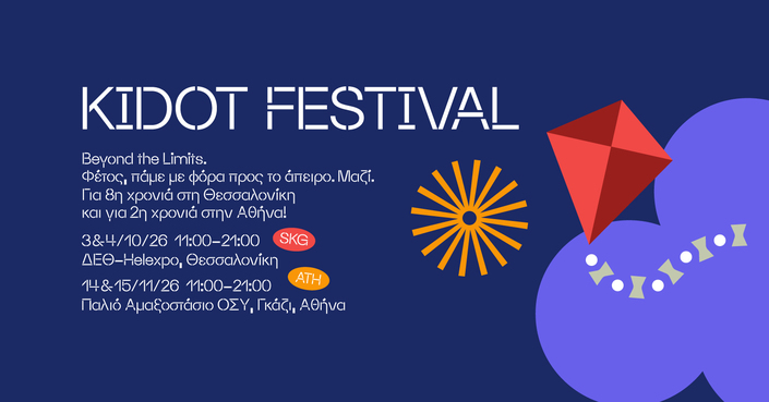 MomAndTheCity/ Επιχείρηση KIDOT FESTIVAL Αθηνοπεριπέτειες