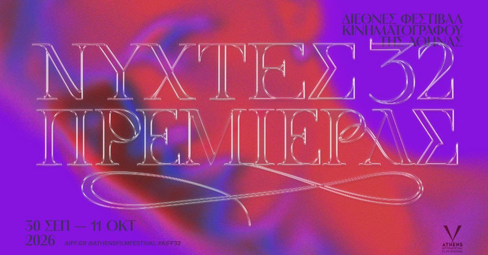 Νύχτες Πρεμιέρας 2026, καλώς ήρθες φθινόπωρο! Πρόγραμμα, εισιτήρια & top επιλογές